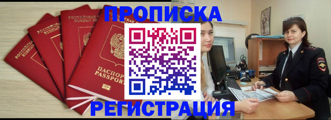 временная регистрация недорого в Коряжме