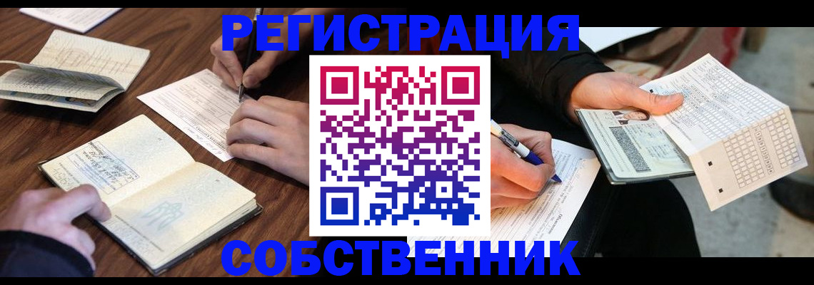 прописка для работы в Коряжме