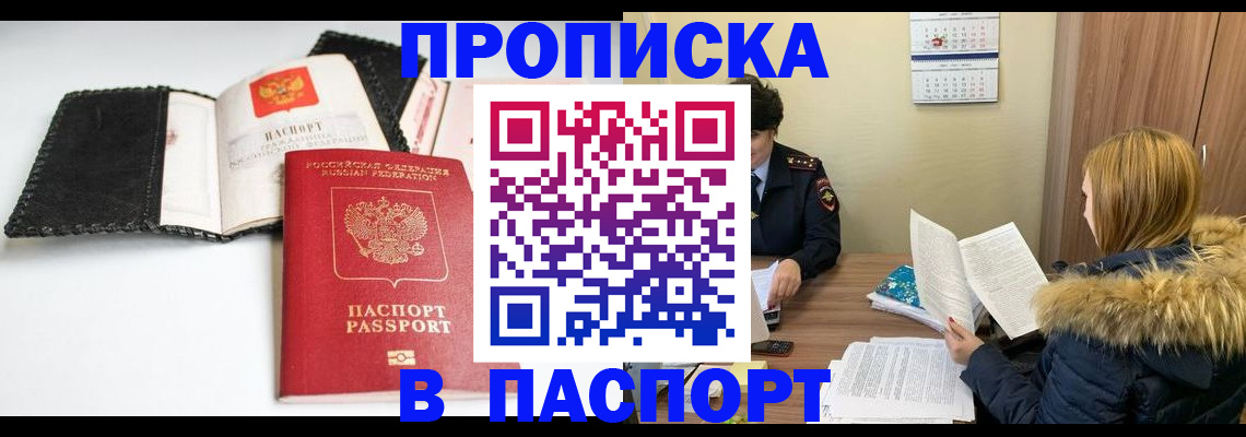 прописка ребенка в Коряжме