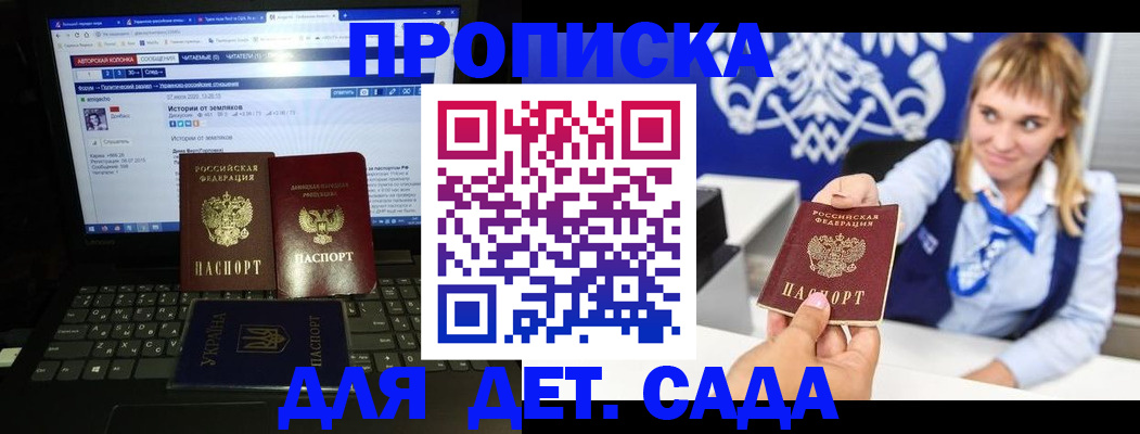 прописка ребенка в Коряжме